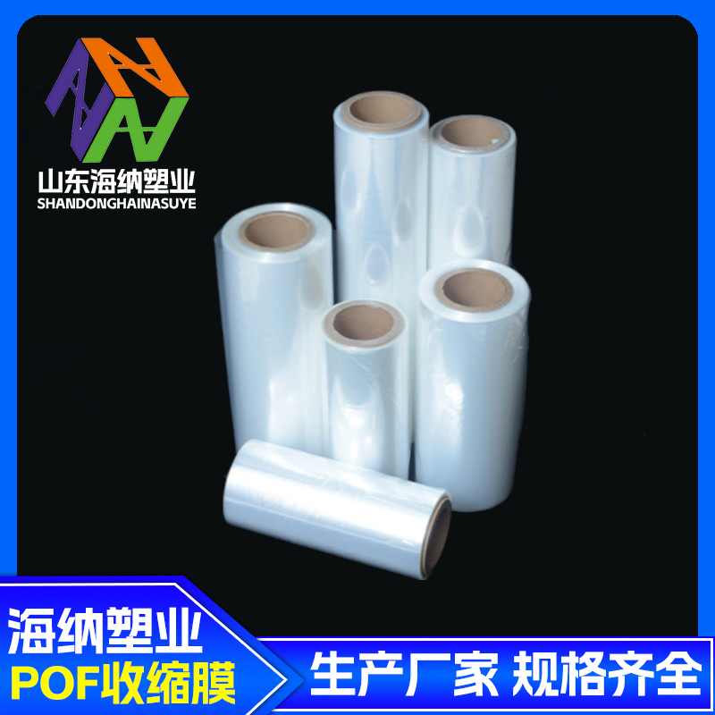 张家口pof热缩膜